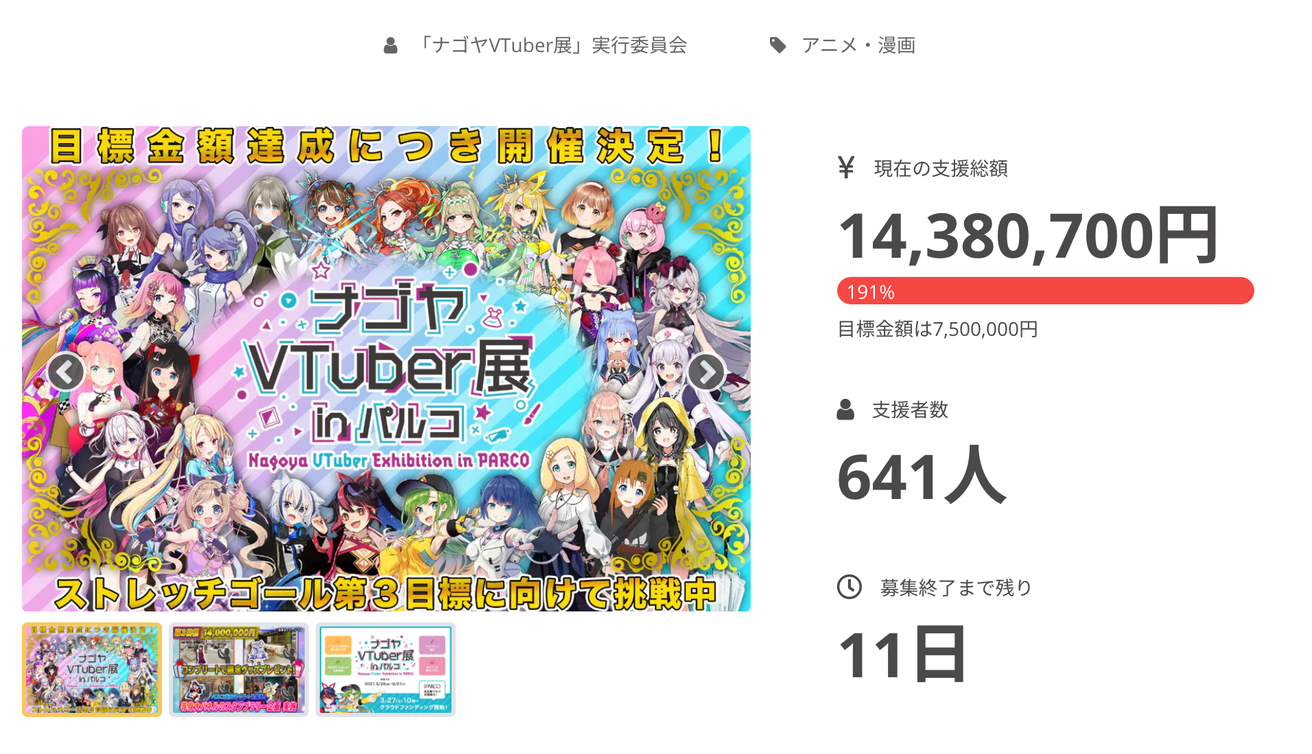 vtuber クラファン