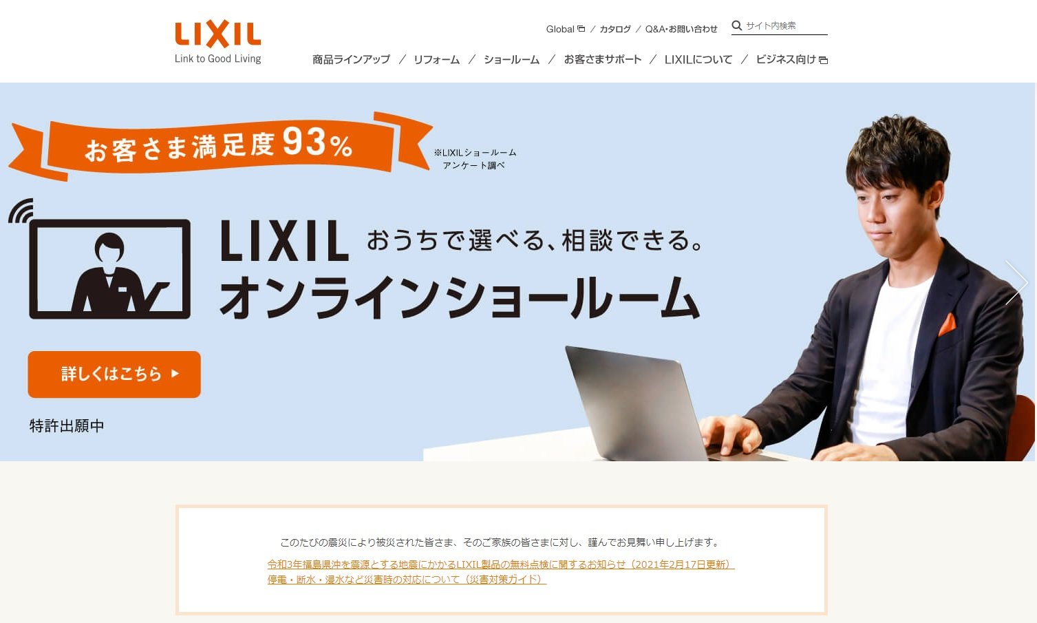 企業の成長力を示すランキング　2位はLIXIL、1位は？