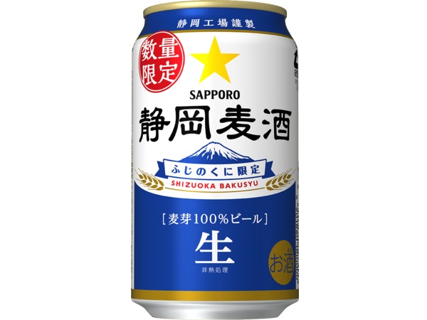 静岡県限定ビール「静岡麦酒」　5月18日に数量限定で発売