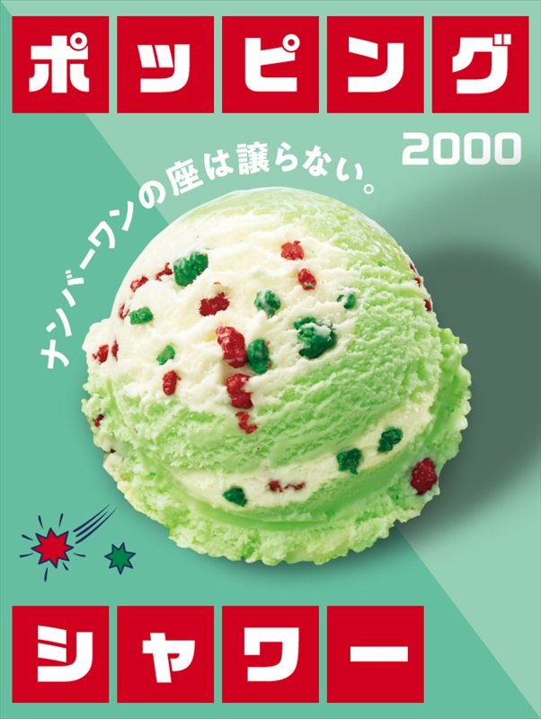 サーティワン初の人気ランキング発表 全100種類のうち圧倒的1位になったのは Itmedia ビジネスオンライン