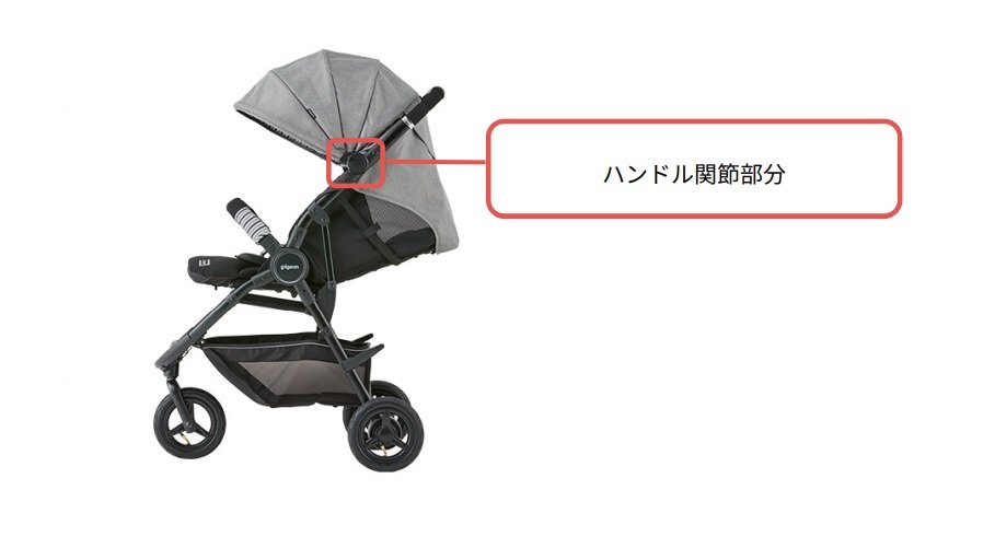 ピジョン、ベビーカーを自主回収 ハンドル関節部分が破損する恐れ