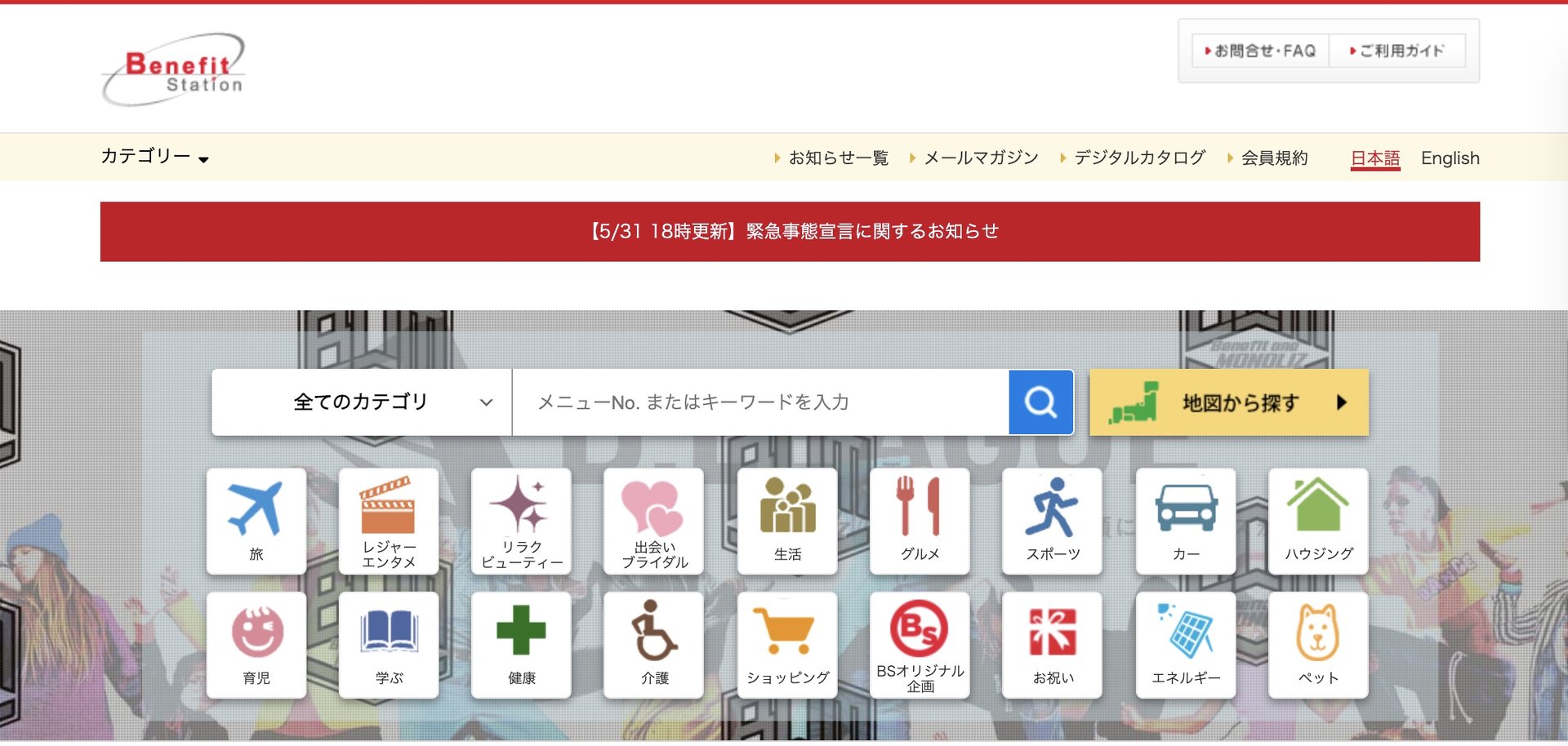 福利厚生サービスの利用額を給与から天引き ベネフィット ワンの 給トク払い Itmedia ビジネスオンライン
