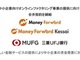 マネーフォワード、三菱UFJ銀行と合弁会社設立へ　オンラインファクタリング事業提供