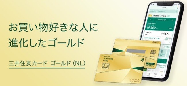 ナンバーレスの三井住友カード、ゴールド発行開始　年間100万円利用で年会費永年無料に