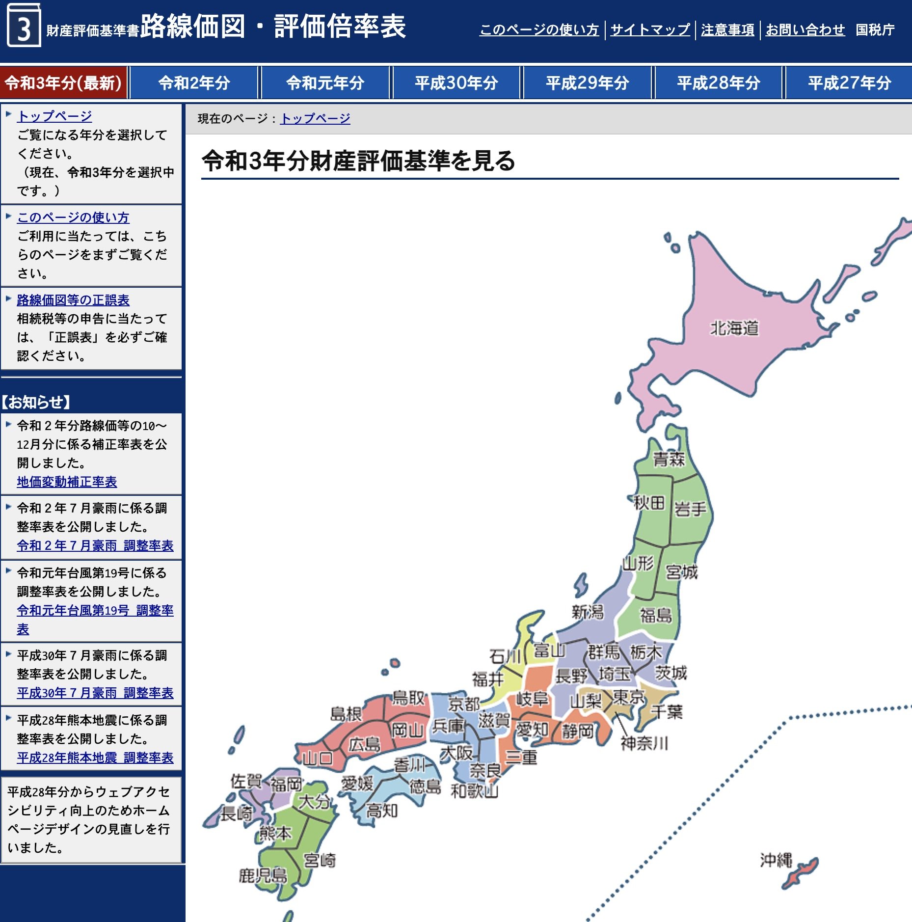 東京都内の路線価8年ぶり下落 浅草・雷門通りは11.9％減 - ITmedia ...