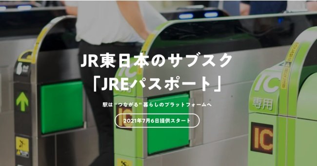 月額1000円で 定期券に そばのトッピング が付いてくる Jr東がサブスクサービスのトライアル開始 Jre パスポート Itmedia ビジネスオンライン