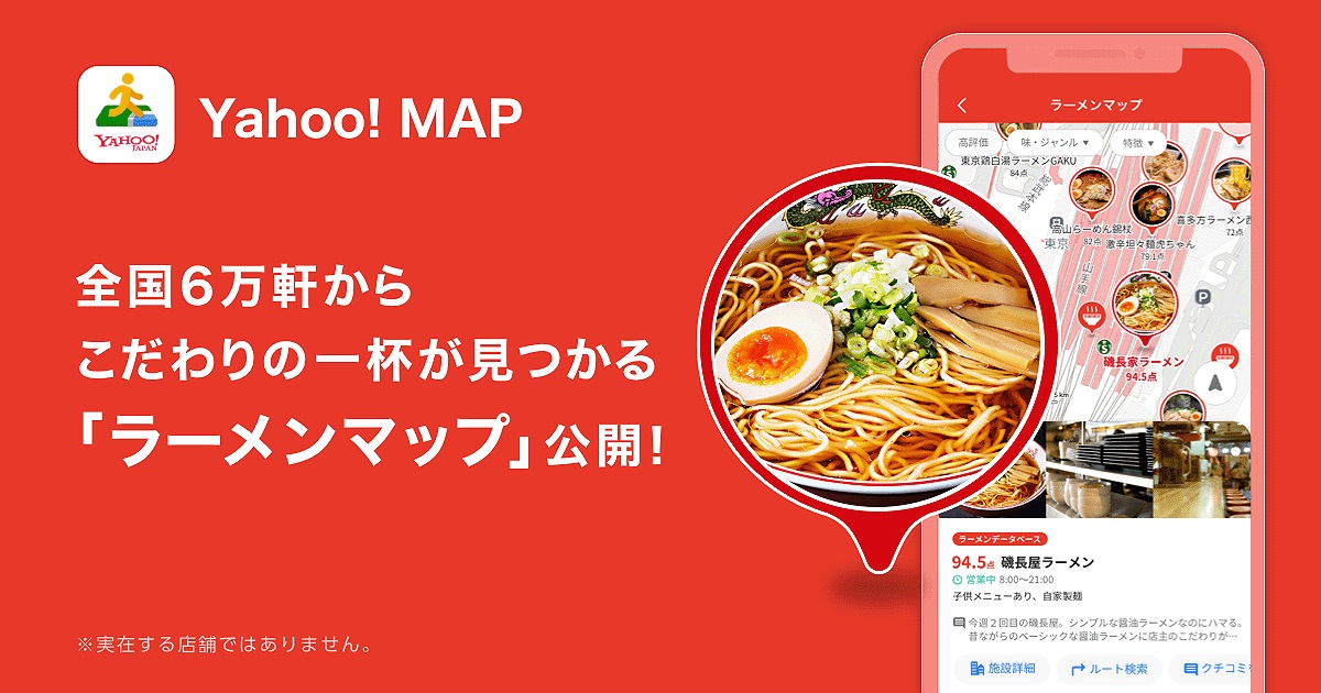 ヤフー、地図アプリに全国6万店の「ラーメン店」検索機能を搭載