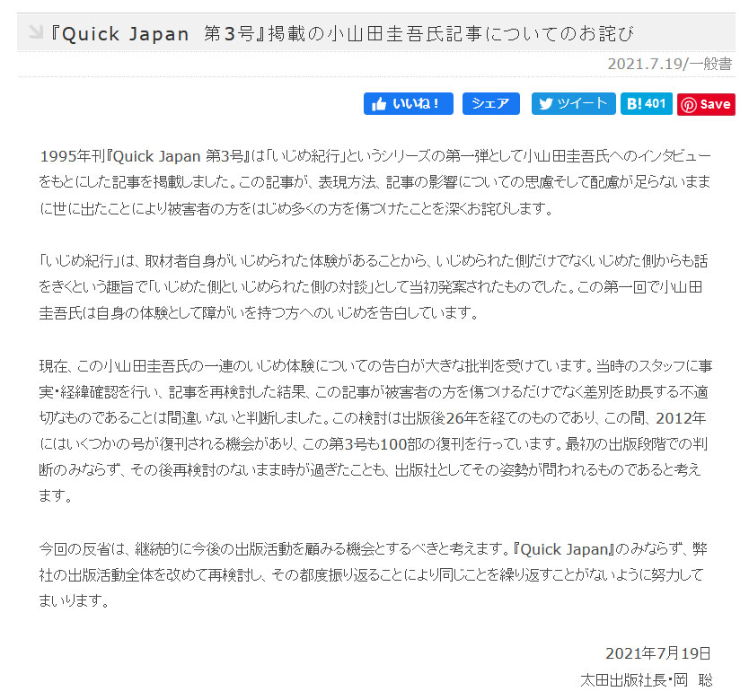 小山田圭吾炎上騒動に学ぶ 企業担当者が ブラック著名人 とのコラボを避ける方法 スピン経済の歩き方 1 6 ページ Itmedia ビジネスオンライン