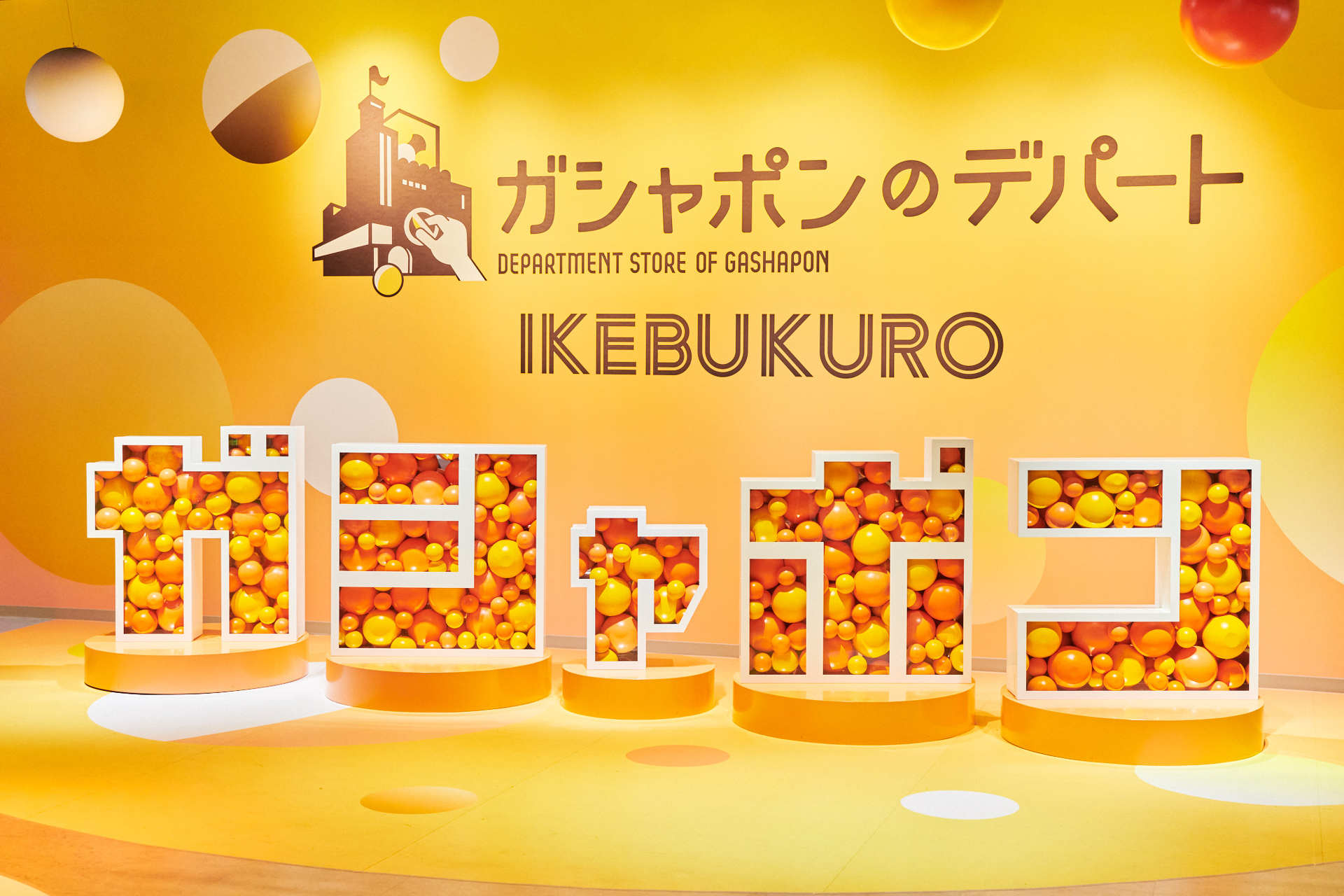 急増する ガシャポンのデパート 売り上げ目標2倍を達成した うれしい誤算 とは 仕掛け人を直撃 1 4 ページ Itmedia ビジネスオンライン