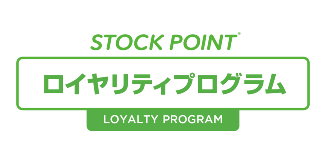株価連動型ポイント「StockPoint」で企業のファン作りを推進　「ロイヤリティプログラム」提供開始