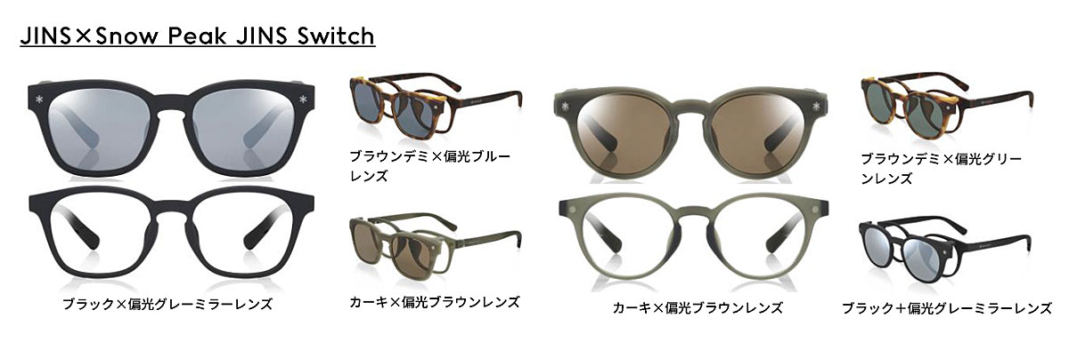 JINSとSnow Peakがコラボ、アウトドアに最適なサングラスを発売