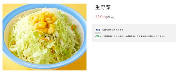 松屋 ライスを無料で生野菜に変更する ロカボチェンジ スタート 狙いは 女性客獲得目指す Itmedia ビジネスオンライン
