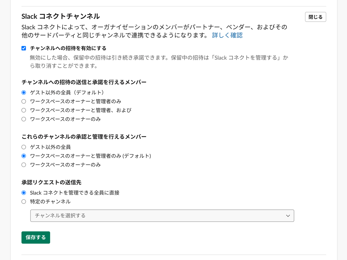 社外コラボレーションを加速する「Slack コネクト」 導入で押さえて 