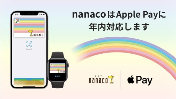 p エヴァンゲリオンk8 カジノWAONとnanaco、年内にもApple Payに対応へ　iPhoneやApple Watchで利用可能に仮想通貨カジノパチンコガンダム 逆襲 の シャア ボーダー
