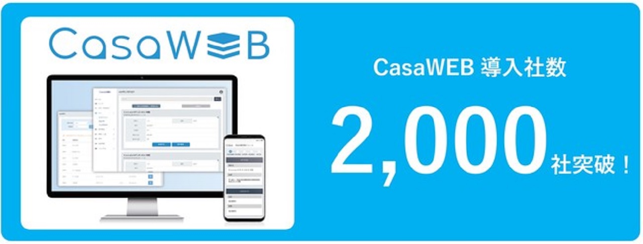 不動産会社向け契約管理システム「CasaWEB」　導入社数2000社突破