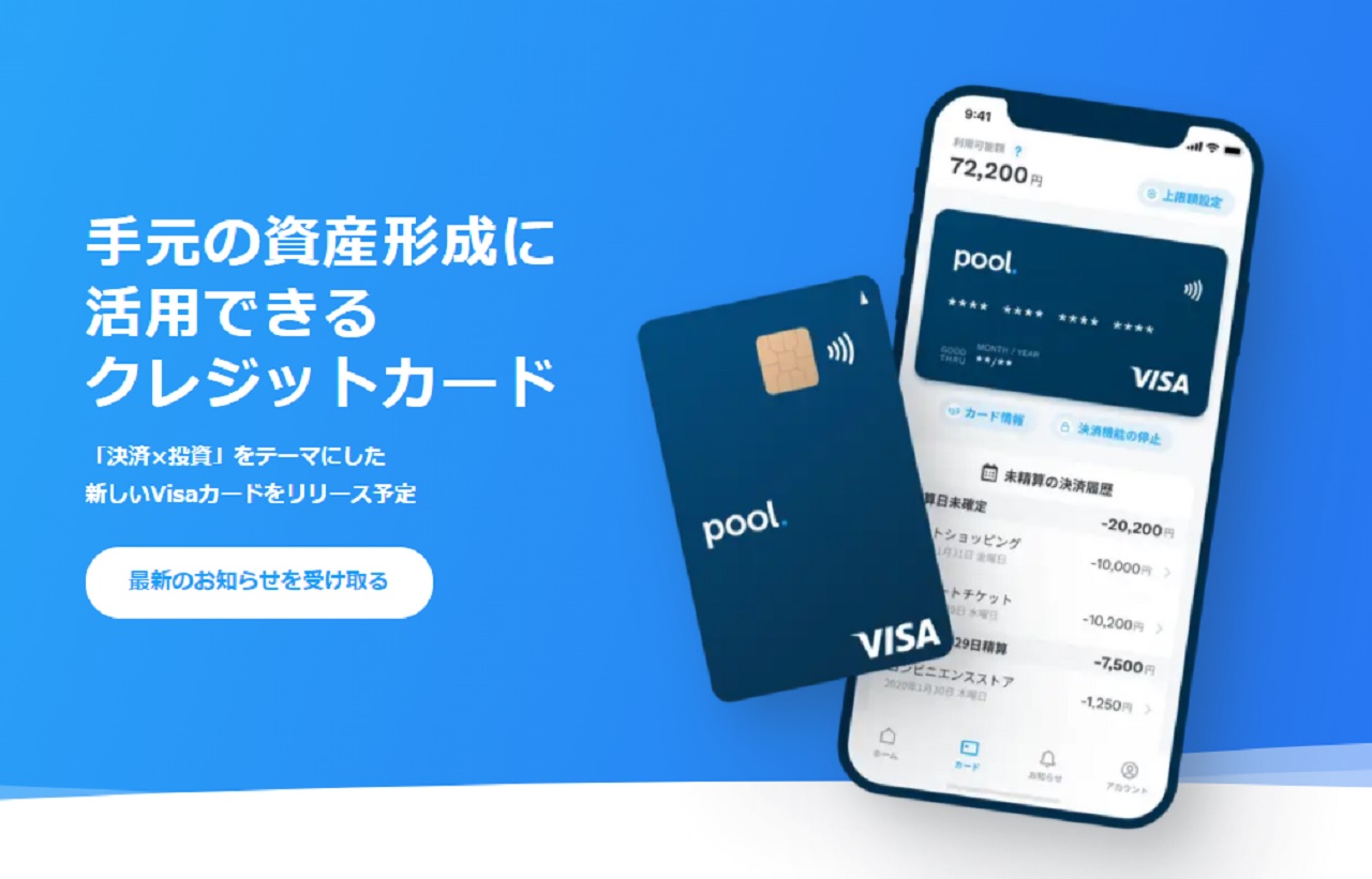 カンム 1 還元のクレジットカード Pool 事前登録開始 投資機能提供予定 Itmedia ビジネスオンライン