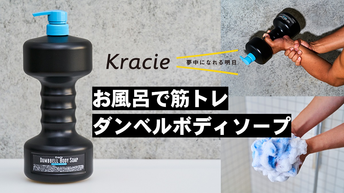 ダンベル いえ ボディソープ です クラシエが ダンベルボディソープ を先行発売 3分インタビュー 1 2 ページ Itmedia ビジネスオンライン