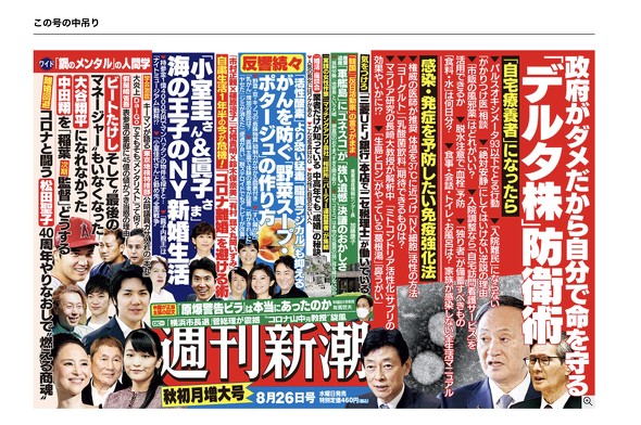 週刊文春 週刊新潮が中づり広告終了へ Itmedia ビジネスオンライン 週刊文春 週刊新潮が中づり広告終了へ Itmedia ビジネスオンライン