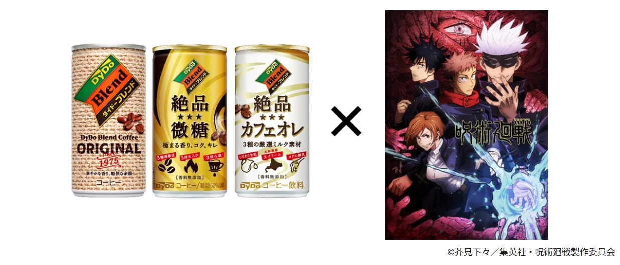 ダイドー、『呪術廻戦』とのコラボコーヒー発売：「鬼滅缶」は大ヒット 