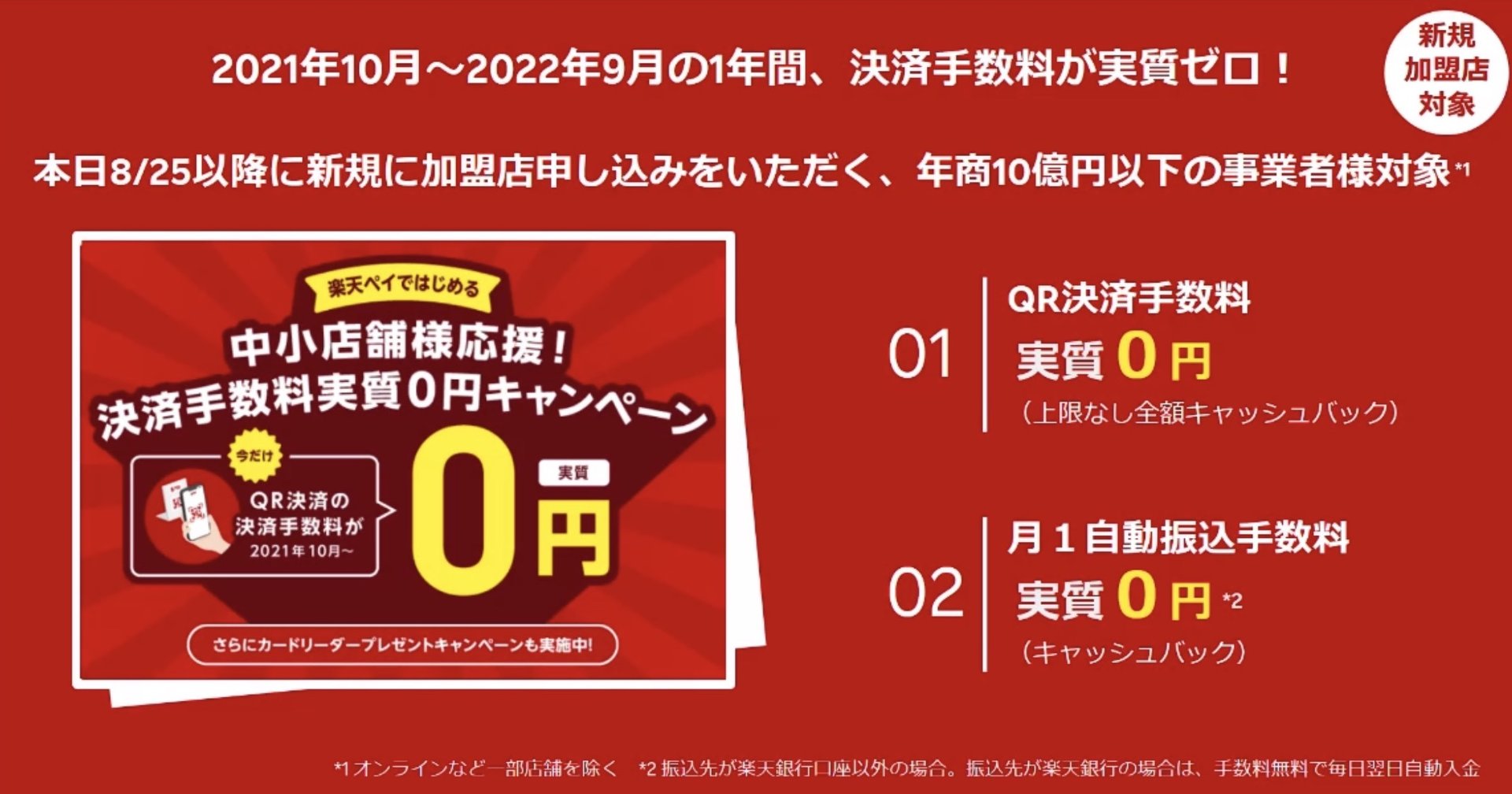 他社が有料化のタイミングで 決済手数料ゼロにする楽天ペイの狙い Itmedia ビジネスオンライン