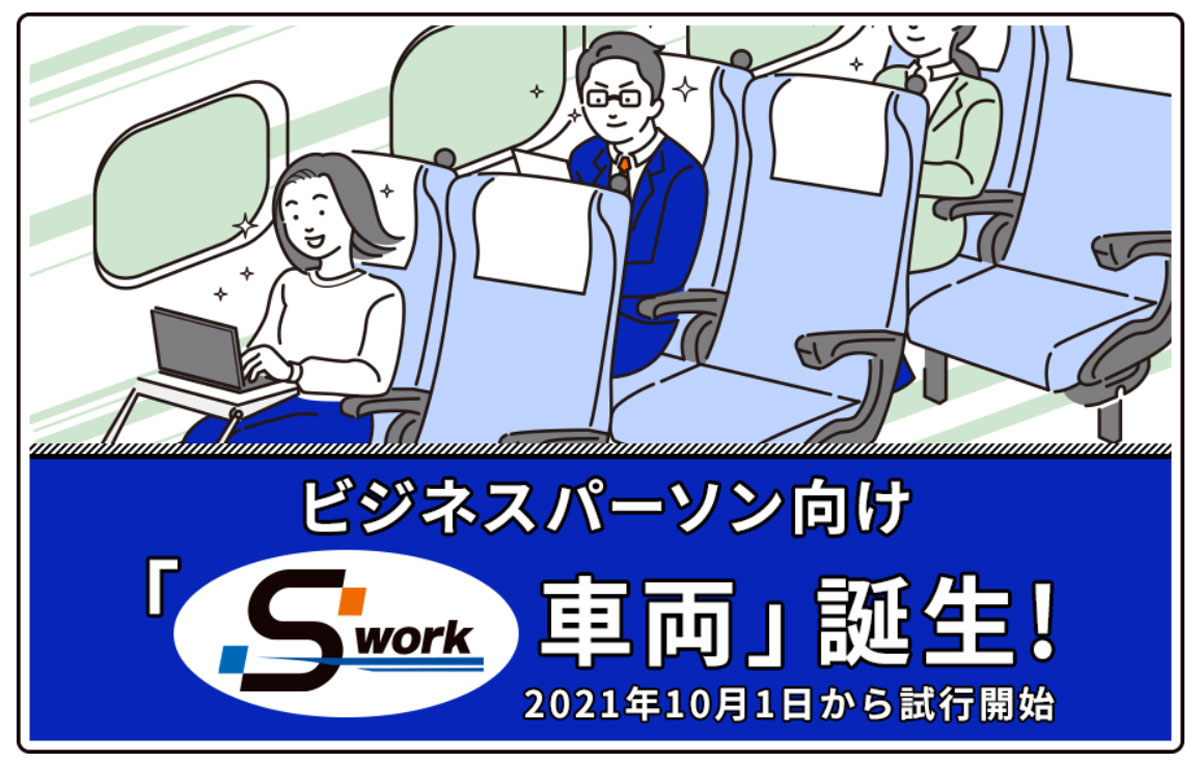 新幹線が オフィス に 10月からビジネス車両導入 車内で仕事 Itmedia ビジネスオンライン