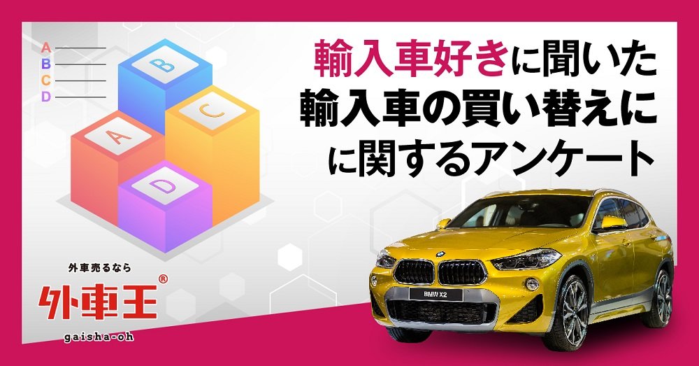 輸入車の買い替えタイミング 3年以内 が最多 理由は タイミング2位は 5年以内 Itmedia ビジネスオンライン