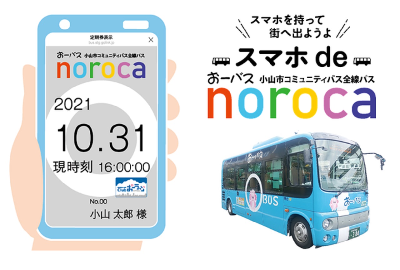 東武トップツアーズ、LINEを活用した「モバイル定期券」運用開始　日本初