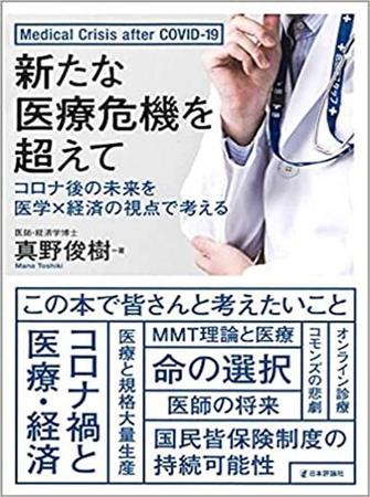 医療経営学者が明かす コロナ医療危機 の問題点 背後に潜む経営難 1 2 ページ Itmedia ビジネスオンライン