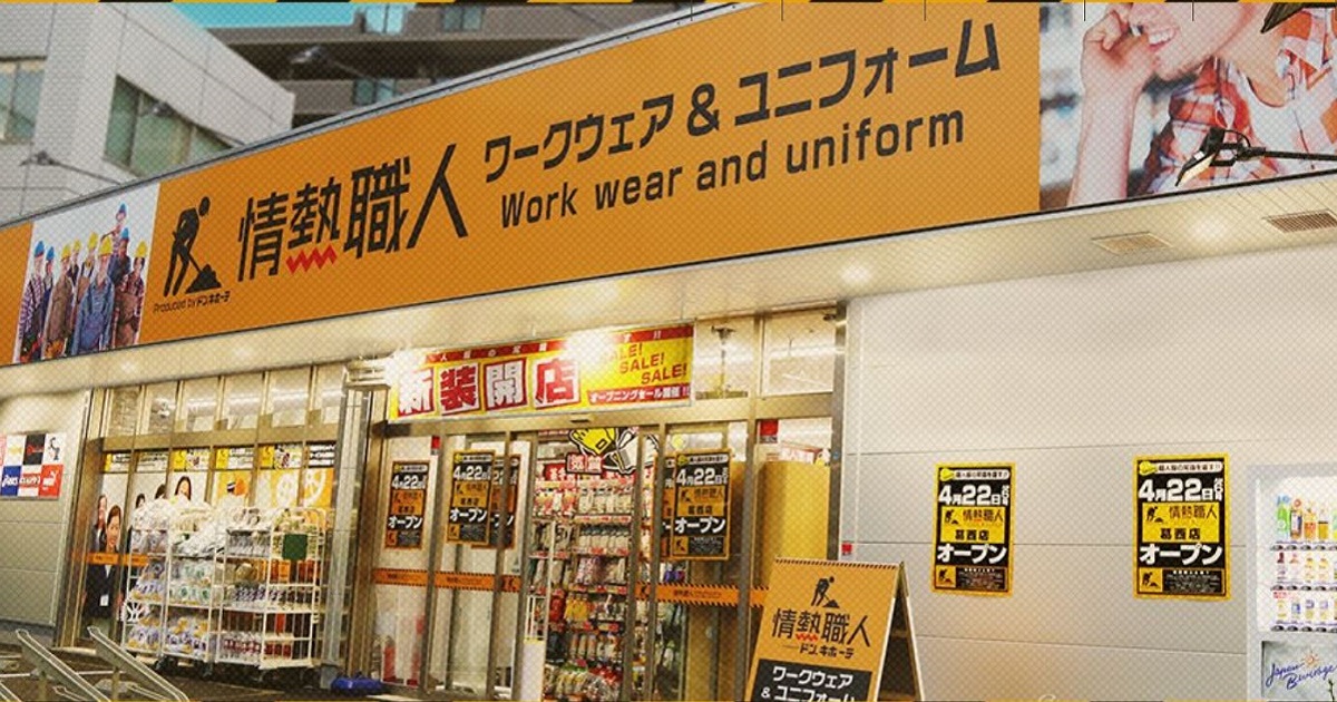ドンキ、ワークウェア専門店「情熱職人」昭島店をオープン　東京では3店舗目