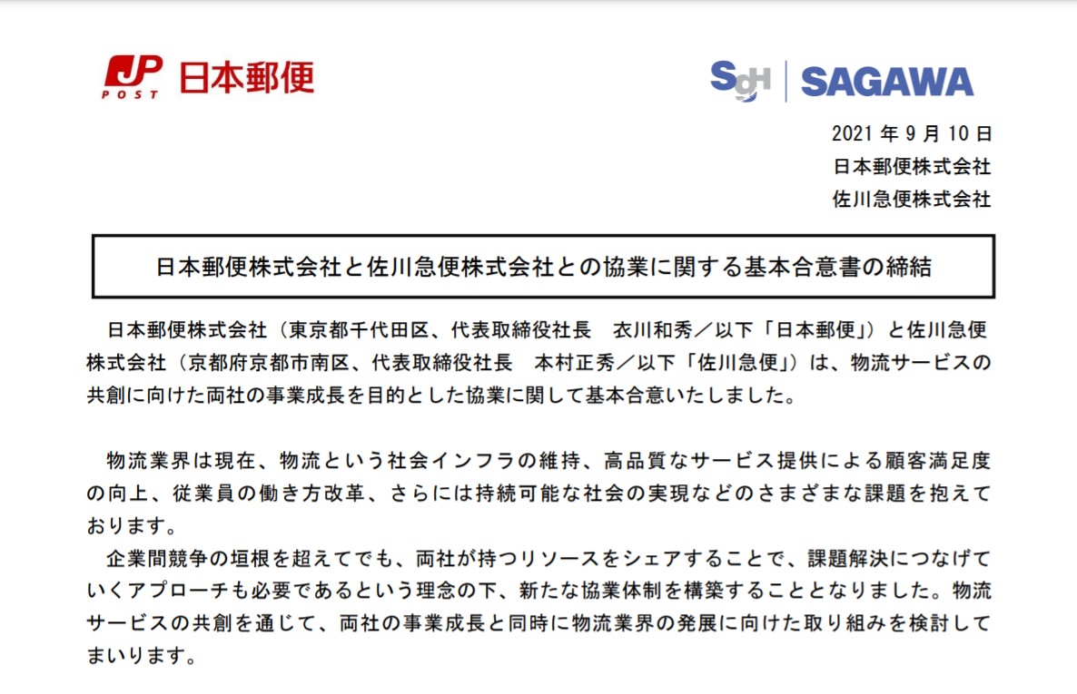 日本郵便と佐川が協業 共同配送などで効率化を進める Itmedia ビジネスオンライン