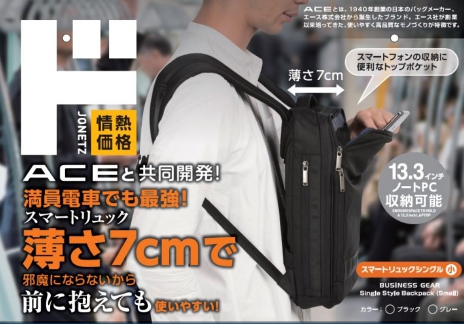 ドンキ 厚さ7センチの スマートリュック 発売 トレインマナーに配慮したコンパクトさを訴求 Aceブランドと共同開発 Itmedia ビジネスオンライン