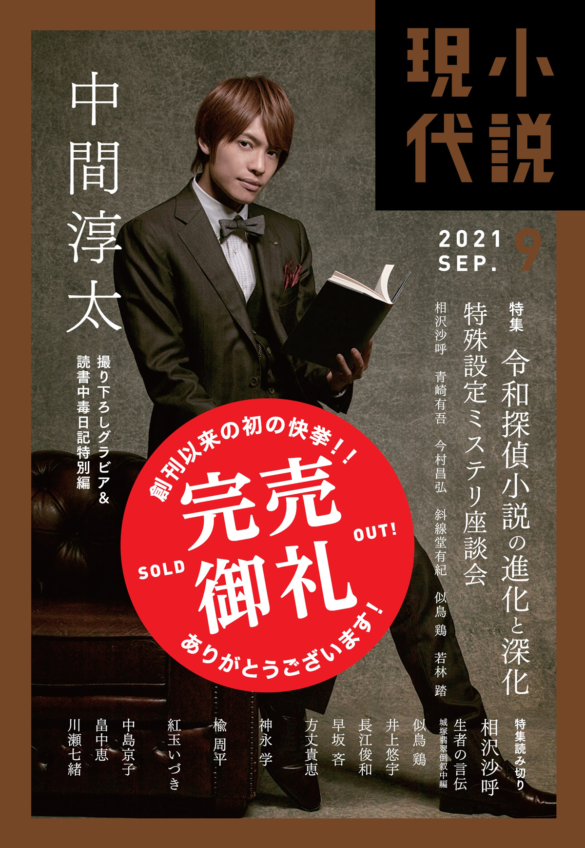 創刊約60年 小説現代 が初の 完売 要因は 史上初の快挙 Itmedia ビジネスオンライン