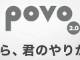 auのオンライン専用ブランドpovoに新プラン「povo2.0」が登場　月額基本料0円から開始