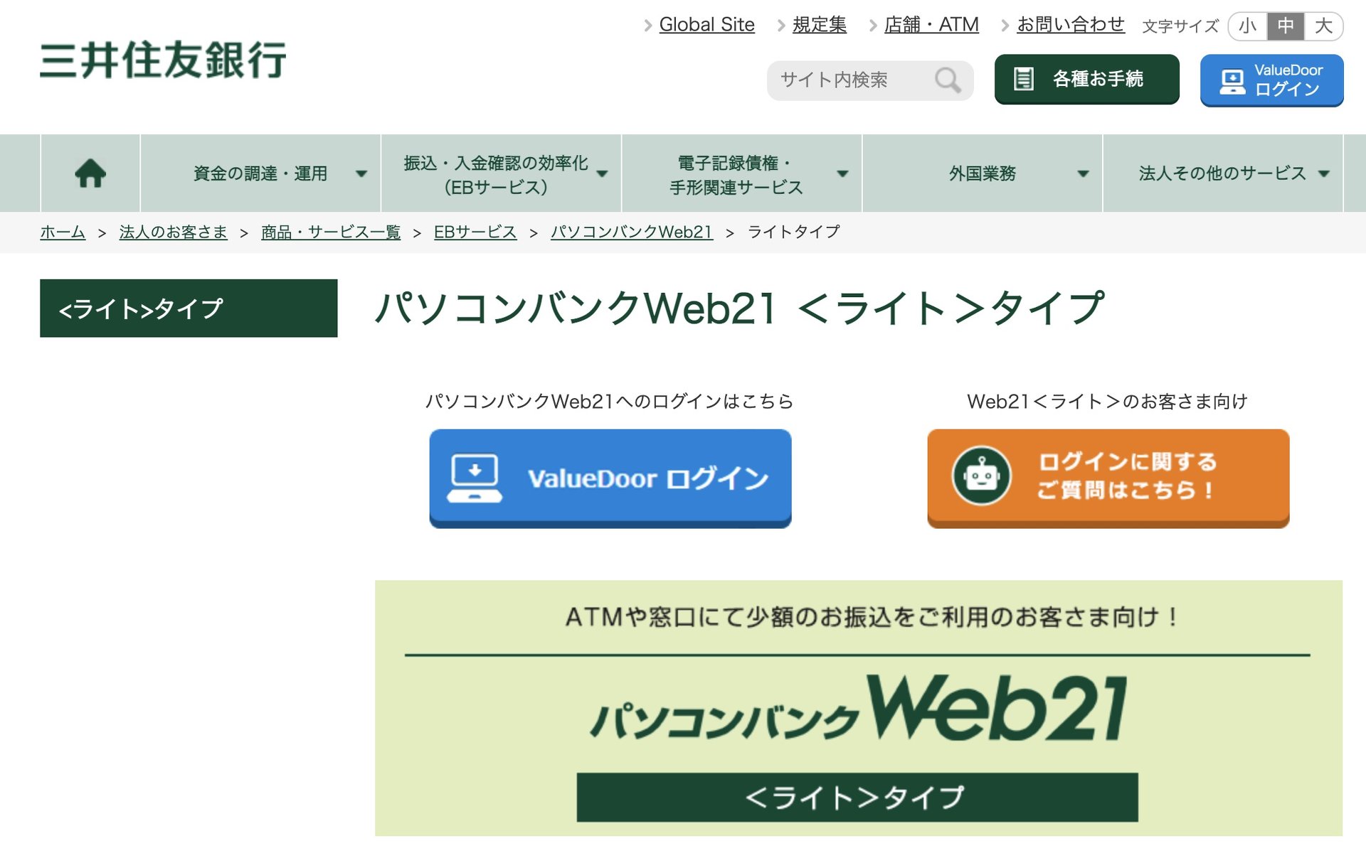 三井住友銀行 法人口座にネットバンキング標準搭載 Itmedia ビジネスオンライン