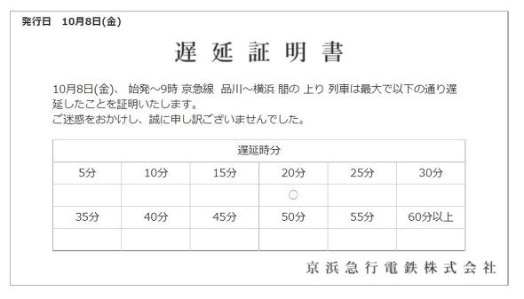 地震や台風で電車が遅れたら？ JRと主要私鉄別の「遅延証明書の取得