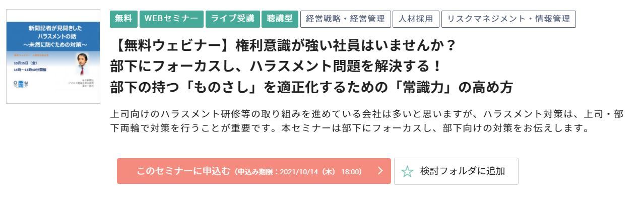 権利意識が強い社員はいませんか 毎日新聞社のパワハラ防止ウェビナーが物議 告知内容を変更 1 2 ページ Itmedia ビジネスオンライン