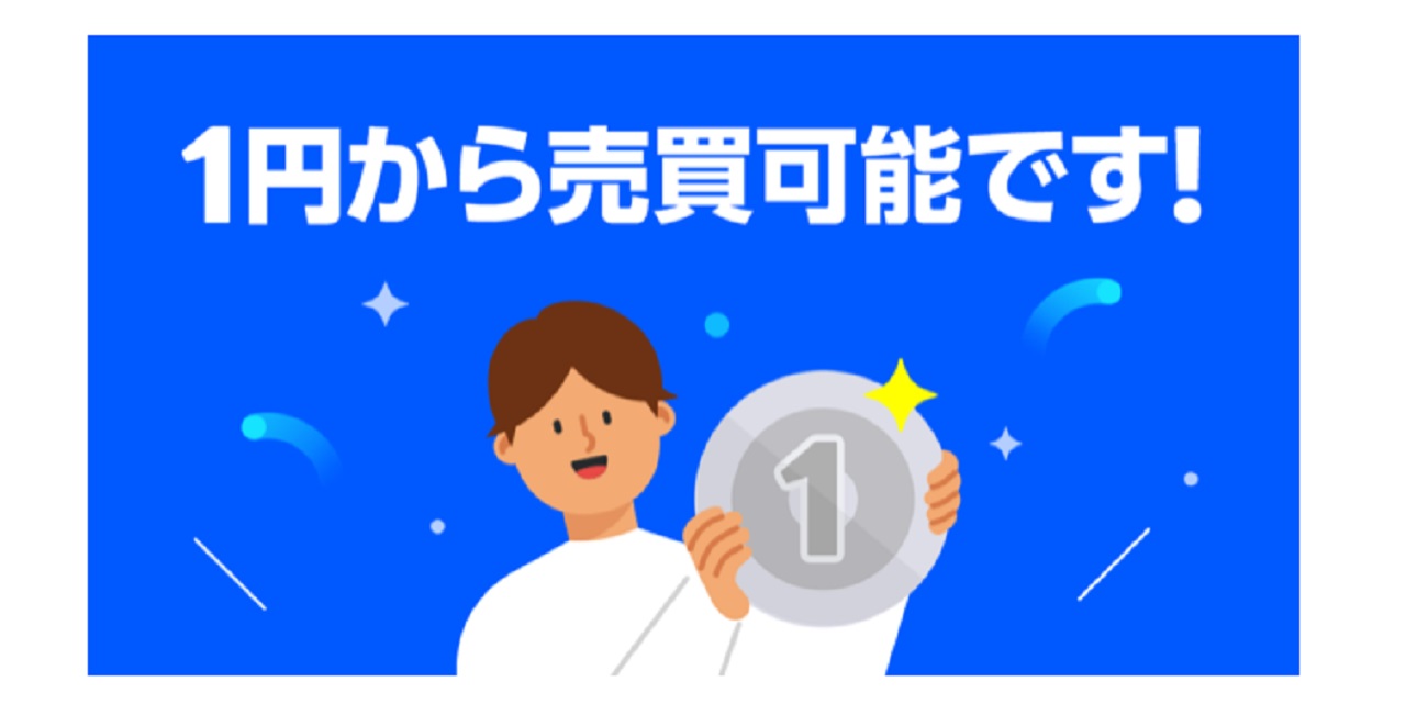 仮想通貨取引サービス「LINE BITMAX」、1円相当額から売買可能に - ITmedia ビジネスオンライン