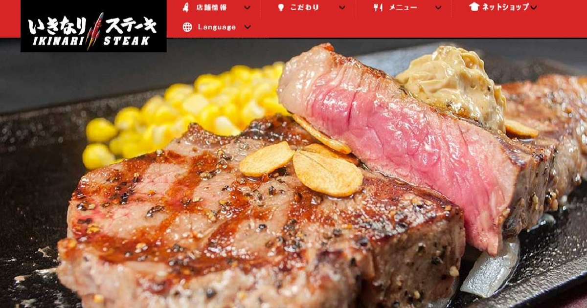 いきなり ステーキ 1年ぶりに値上げ 牛肉価格が 過去に例を見ない水準 に ワイルドステーキは165円増 Itmedia ビジネスオンライン
