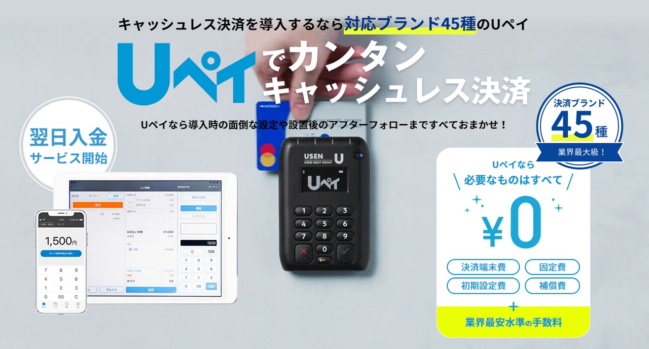 住信SBIネットとUSEN連携 キャッシュレスサービス「Uペイ」、翌日入金サービスの提供開始 - ITmedia ビジネスオンライン