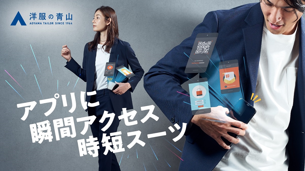 スーツのボタンで“アプリが起動” 洋服の青山が「NFCタグ内蔵ウェア