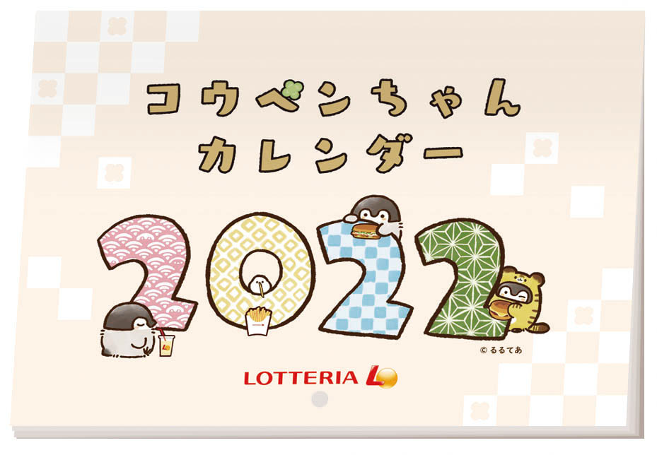 ロッテリア、「コウペンちゃんからのお年玉福袋」を発売 商品引換券付き（1/2 ページ） - ITmedia ビジネスオンライン