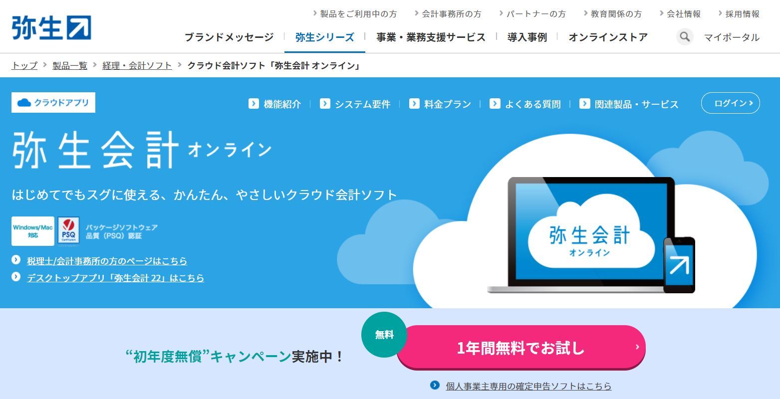 オリックス、弥生を売却へ 業界再編などを見据えた「ダイナミックな