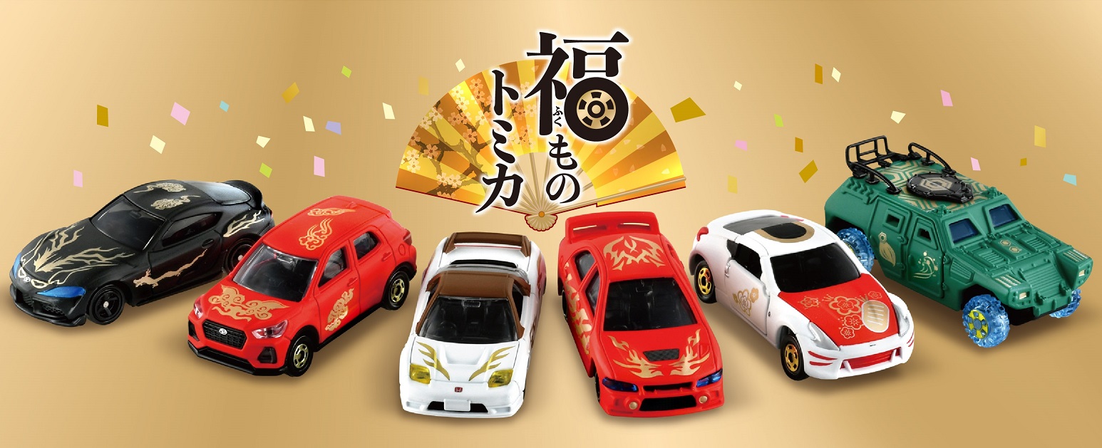 ふ*ま様 トミカ タカラトミーモール　ミニカー4台セット 　シュリンク付き　完全 スープラに“一筆龍” タカラトミーが「福ものトミカ」発売 縁起のいい