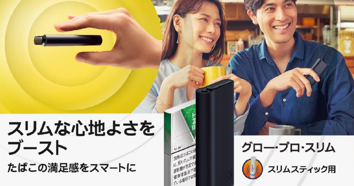 Gloの薄型 プロ スリム 全国のコンビニで販売開始 加熱式への移行を促す Itmedia ビジネスオンライン