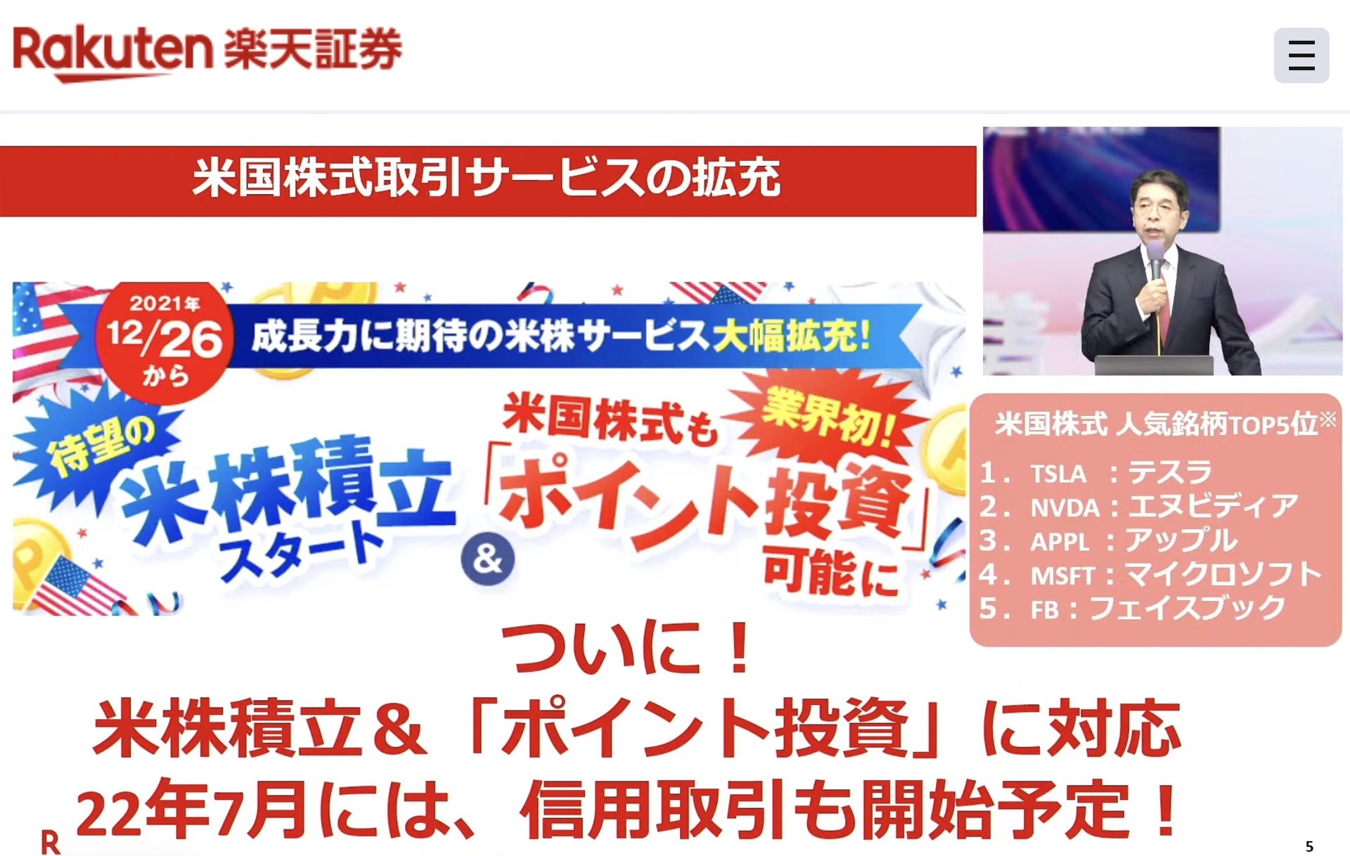 楽天証券、7月に米国株信用取引を開始 - ITmedia ビジネスオンライン