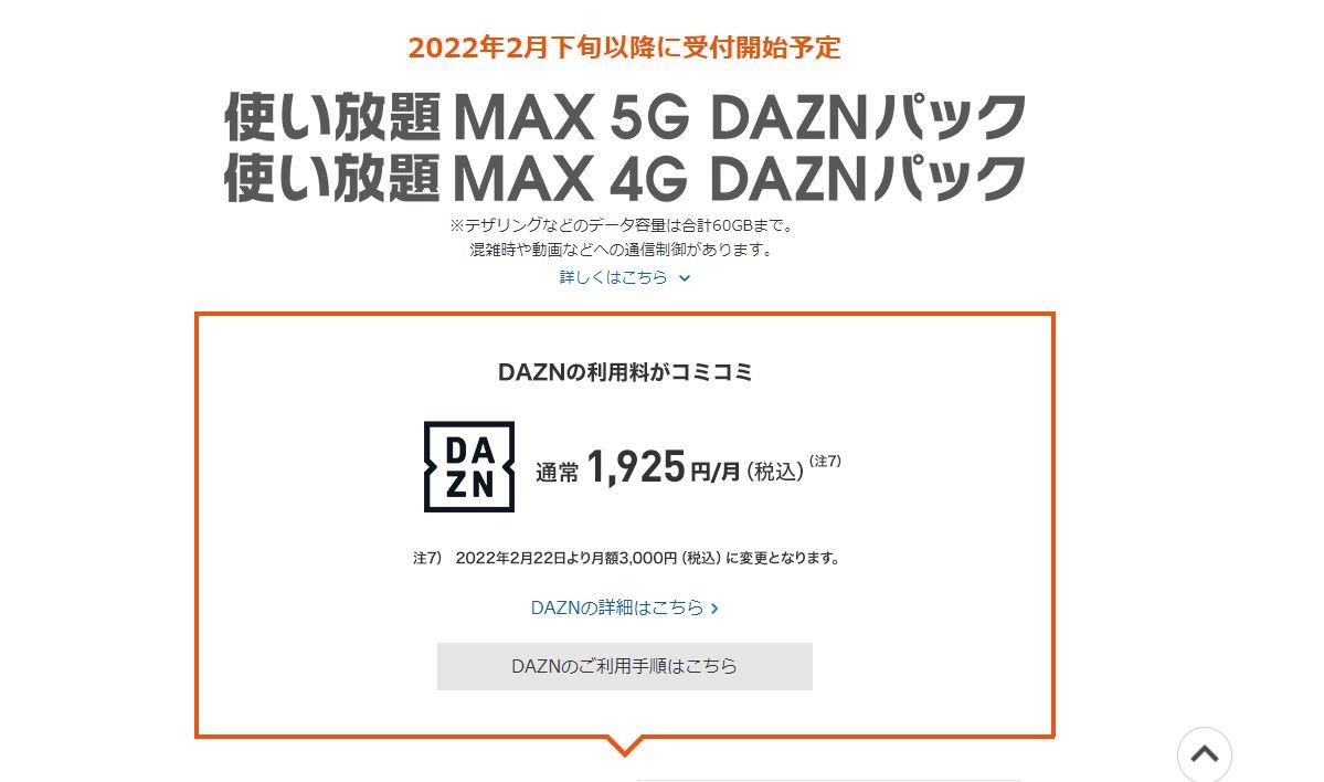 Dazn を月額1100円で利用可能に Kddiが新セットプラン続々発表 ドコモに対抗か 2月下旬以降提供開始 1 2 ページ Itmedia ビジネスオンライン