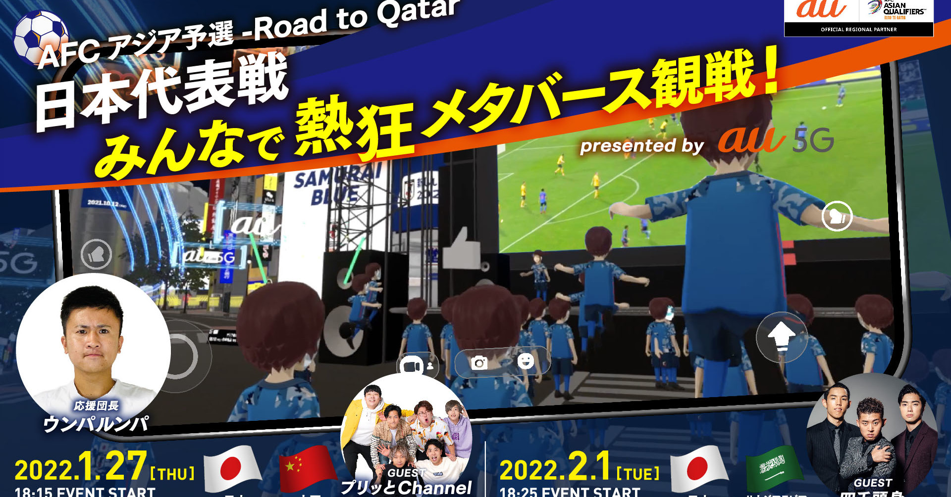 メタバースでパブリックビューイング Kddi サッカー日本代表戦で ホーム2連戦対象 Itmedia ビジネスオンライン