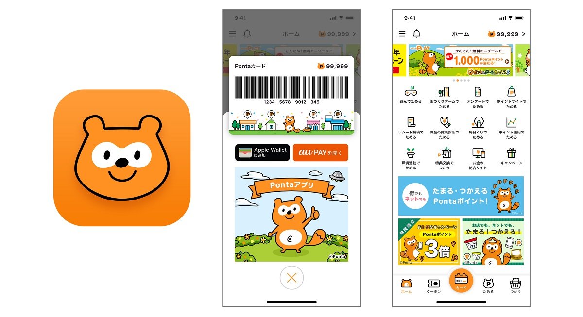 Pontaアプリ の配信開始 デザイン一新で利便性を向上 ロイヤリティ マーケティング Itmedia ビジネスオンライン