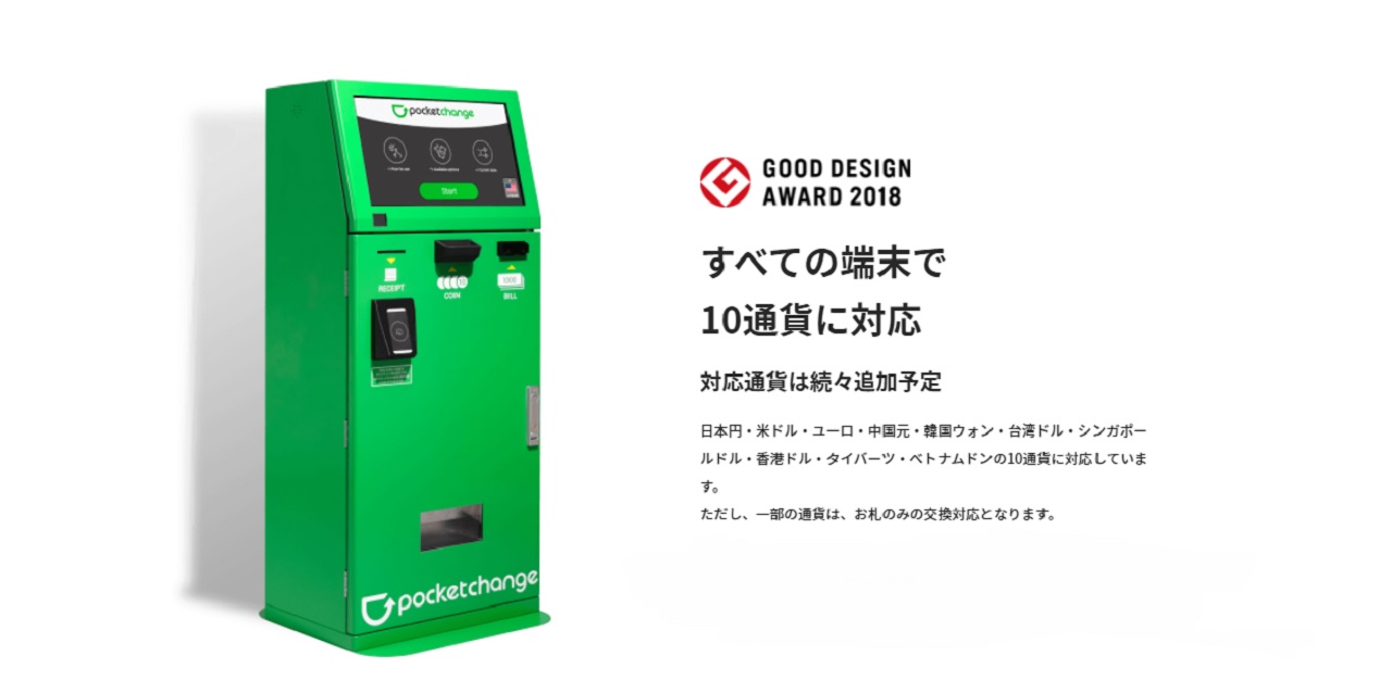 「Pocket Change」サービス再開、日本円硬貨の取扱いは終了に ITmedia ビジネスオンライン