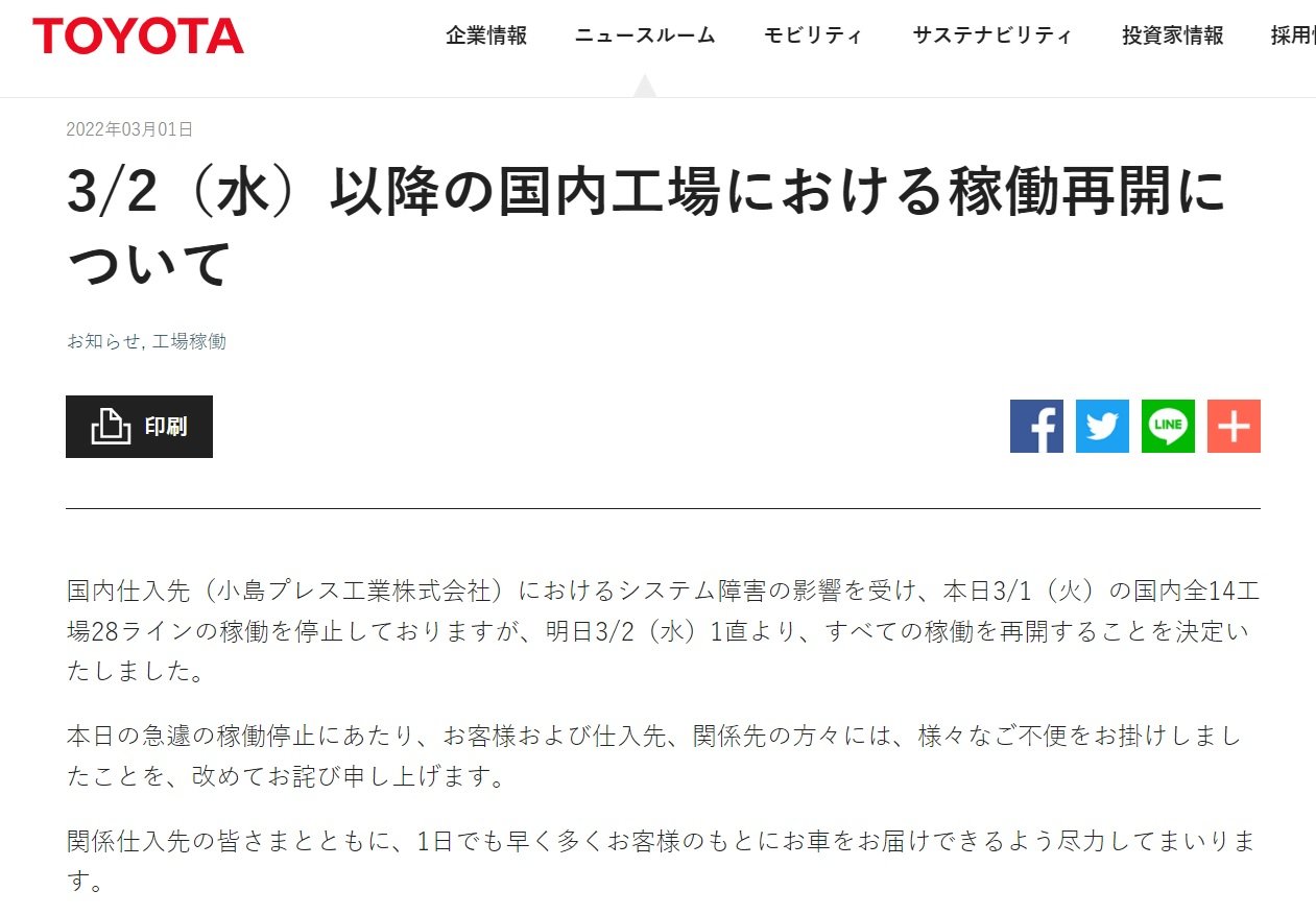 トヨタ 国内の全工場あす再開へ 3月1日は停止 Itmedia ビジネスオンライン